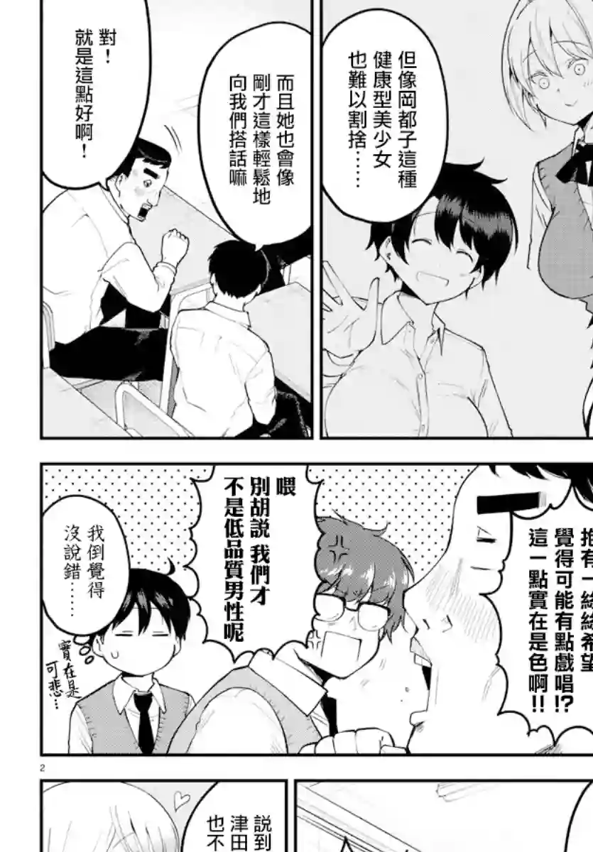 芽香同学无法压下那份心意第102话