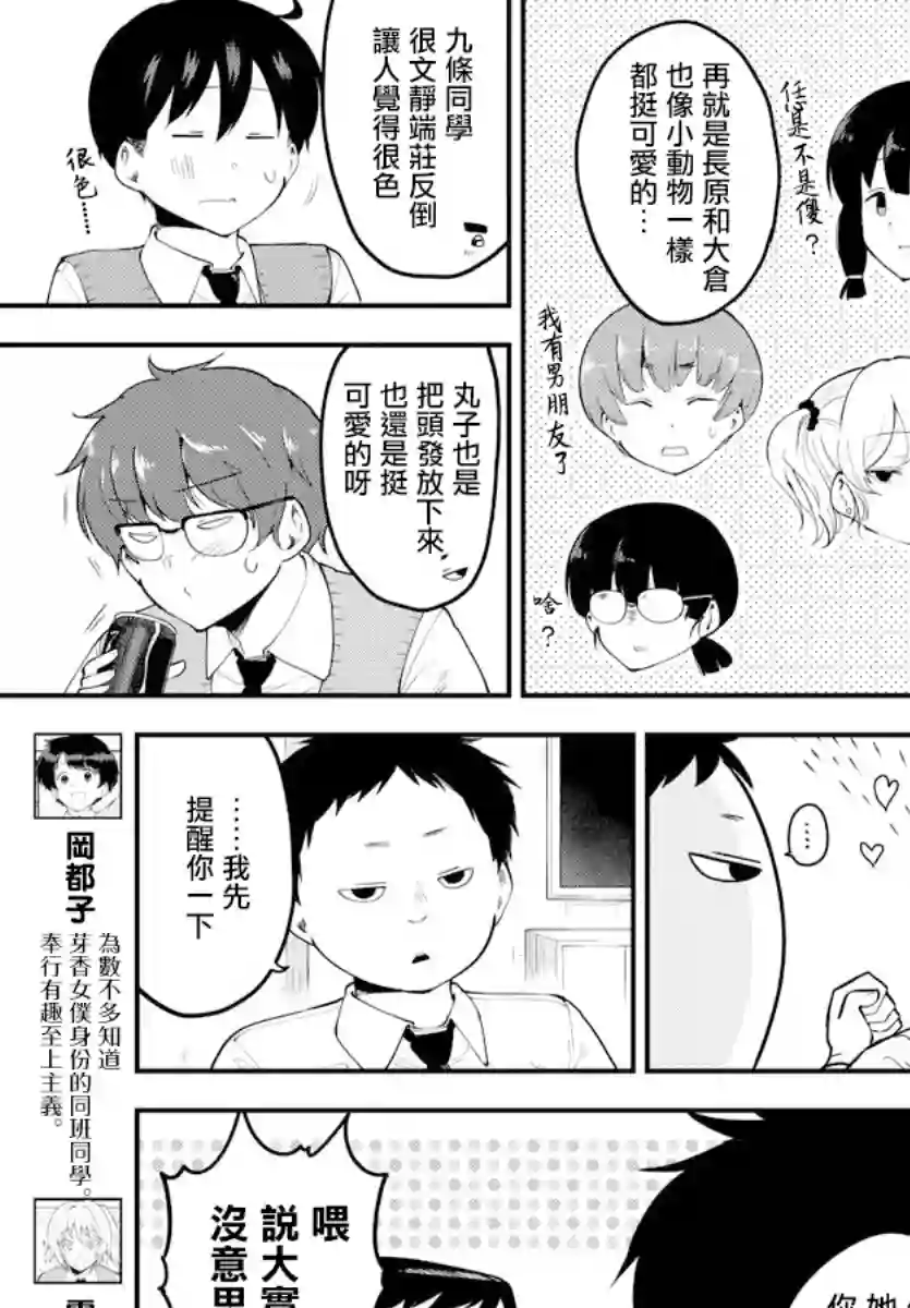 芽香同学无法压下那份心意第102话