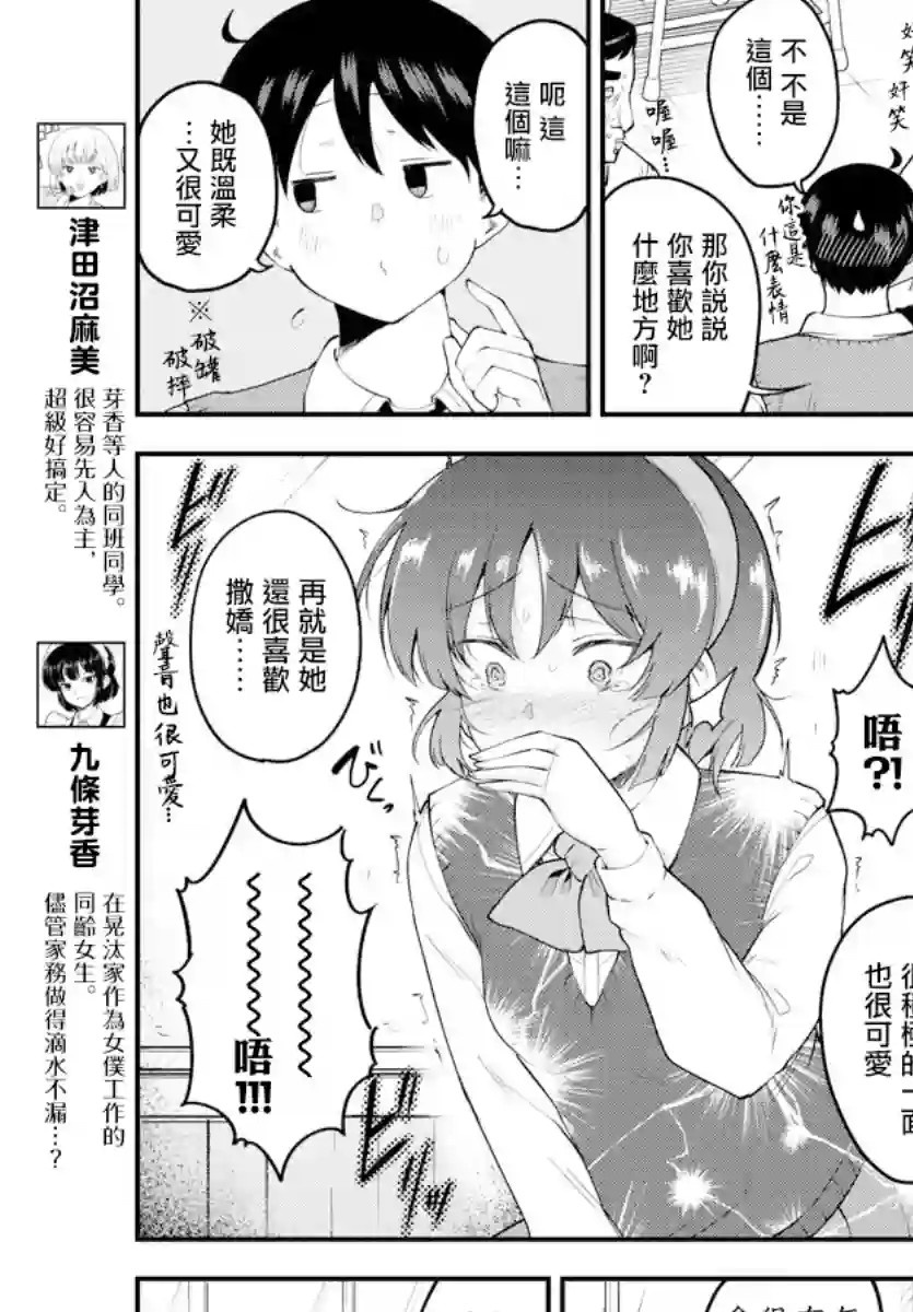 芽香同学无法压下那份心意第102话