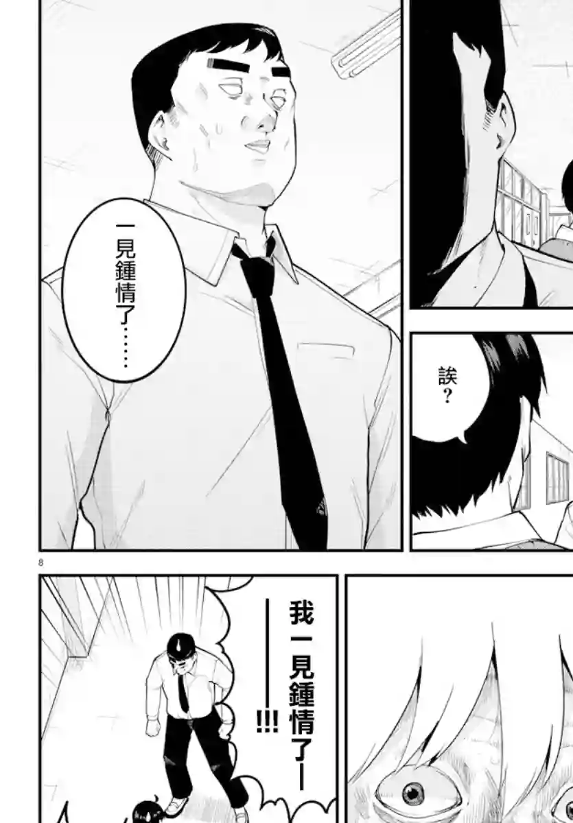 芽香同学无法压下那份心意第102话