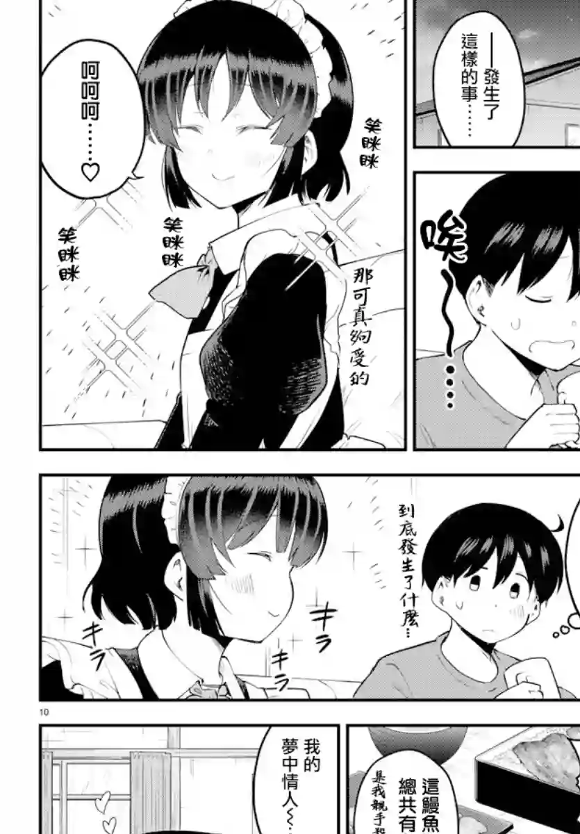 芽香同学无法压下那份心意第102话