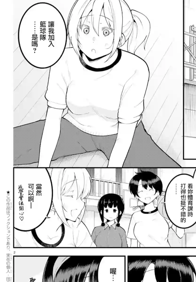 芽香同学无法压下那份心意第103话