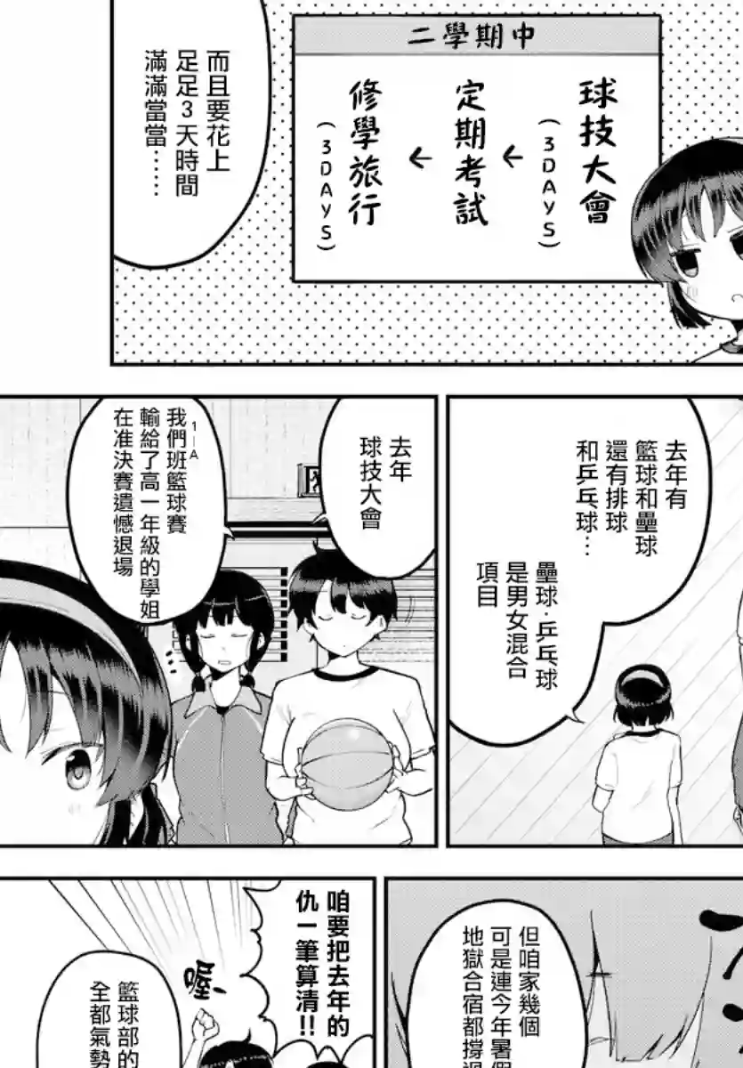 芽香同学无法压下那份心意第103话