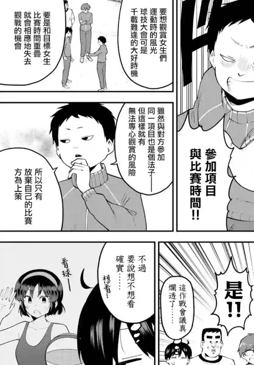 芽香同学无法压下那份心意第103话