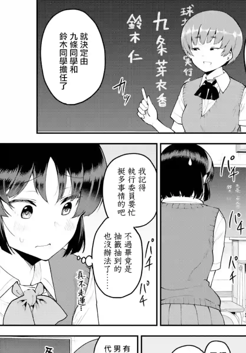 芽香同学无法压下那份心意第103话