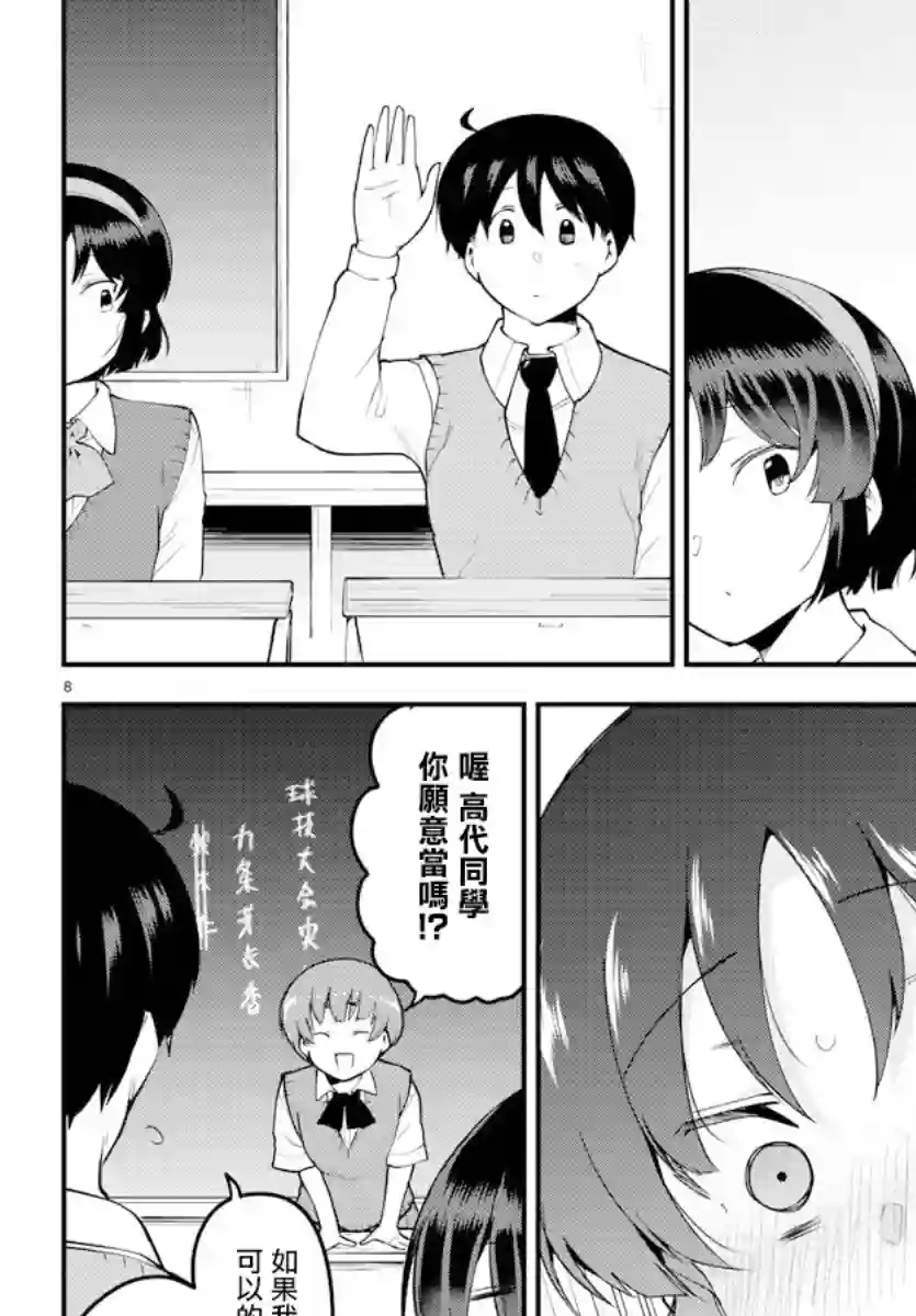 芽香同学无法压下那份心意第103话