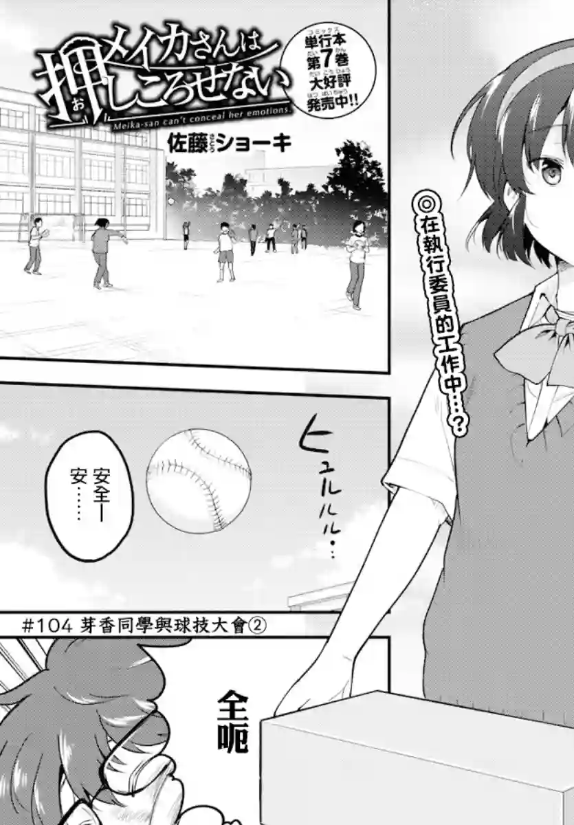 芽香同学无法压下那份心意第104话