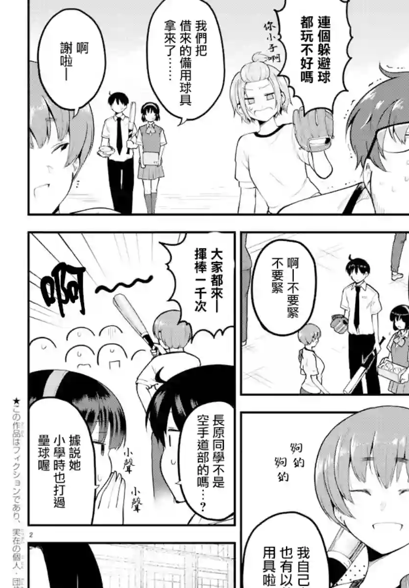 芽香同学无法压下那份心意第104话