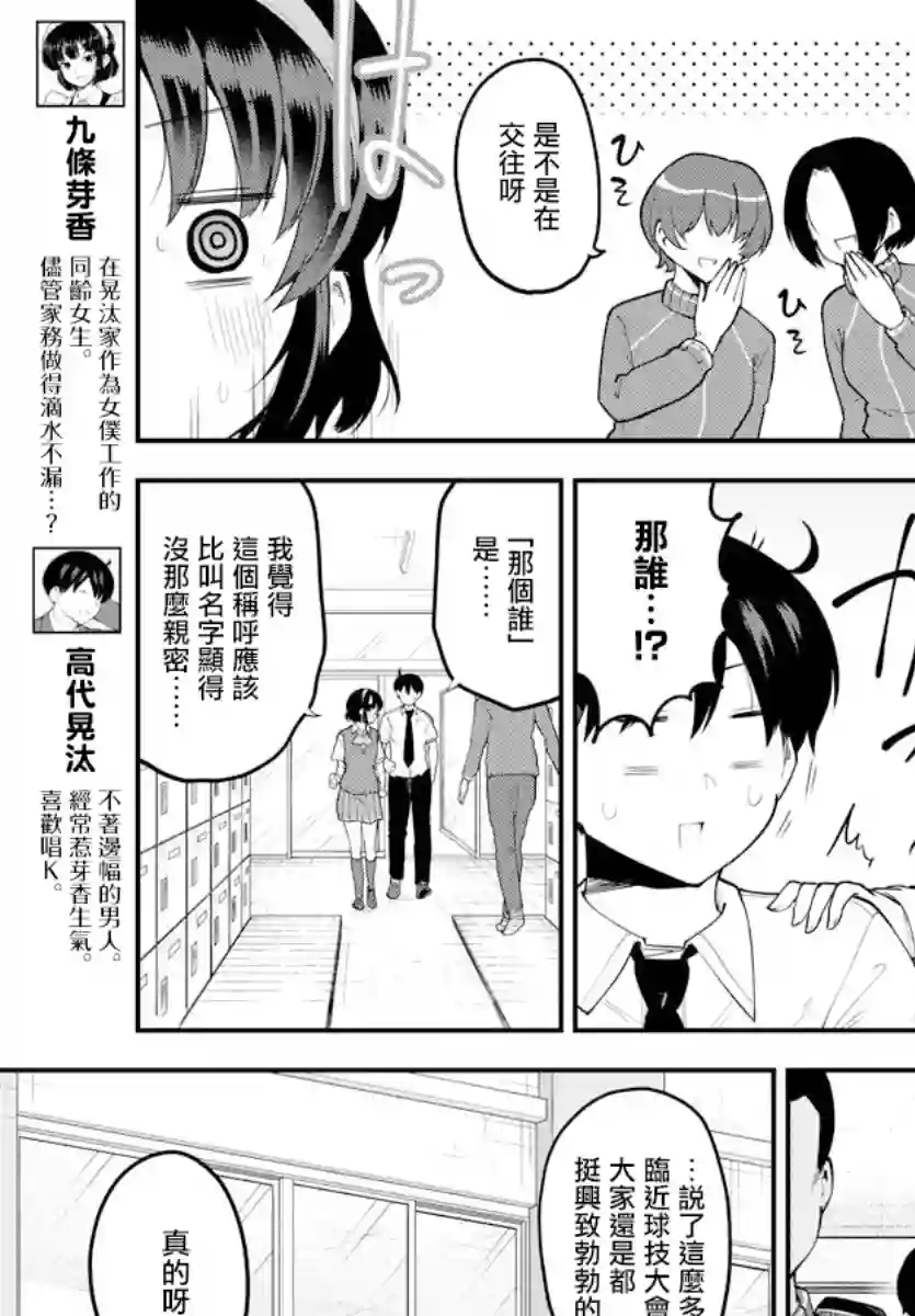 芽香同学无法压下那份心意第104话