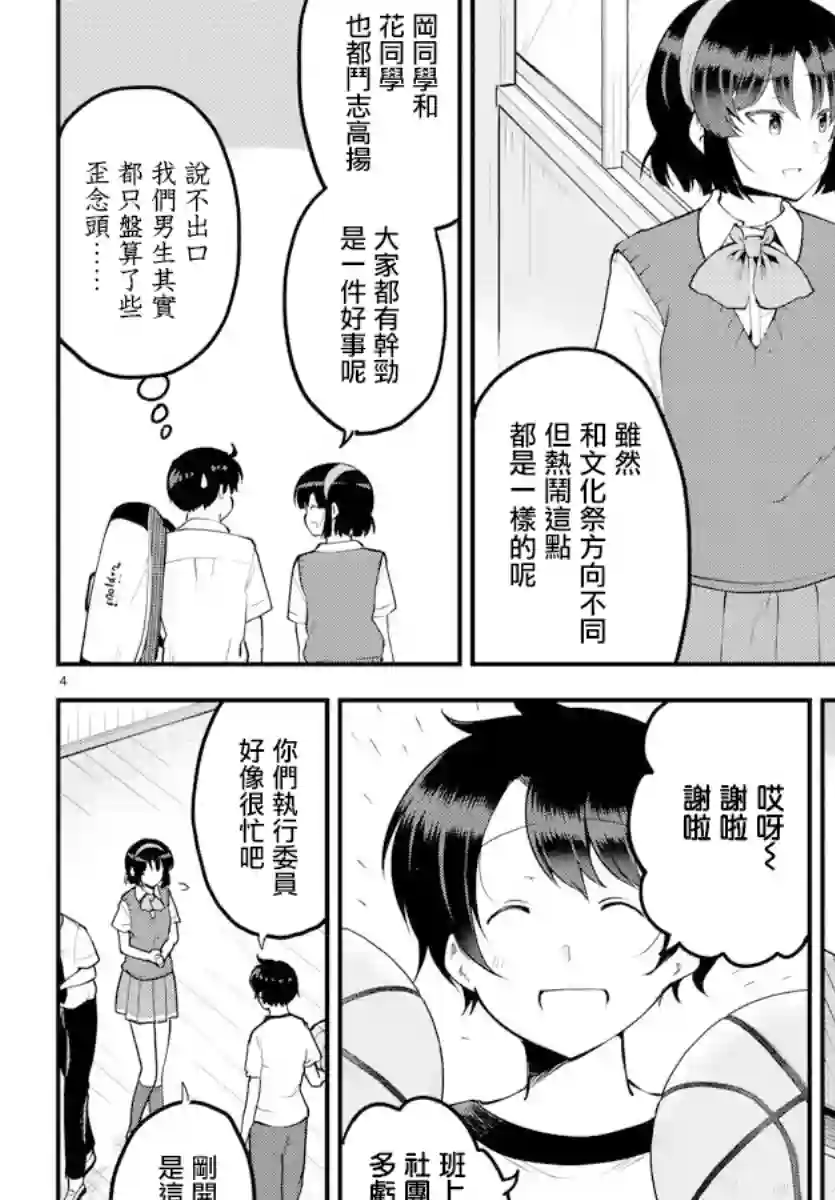 芽香同学无法压下那份心意第104话