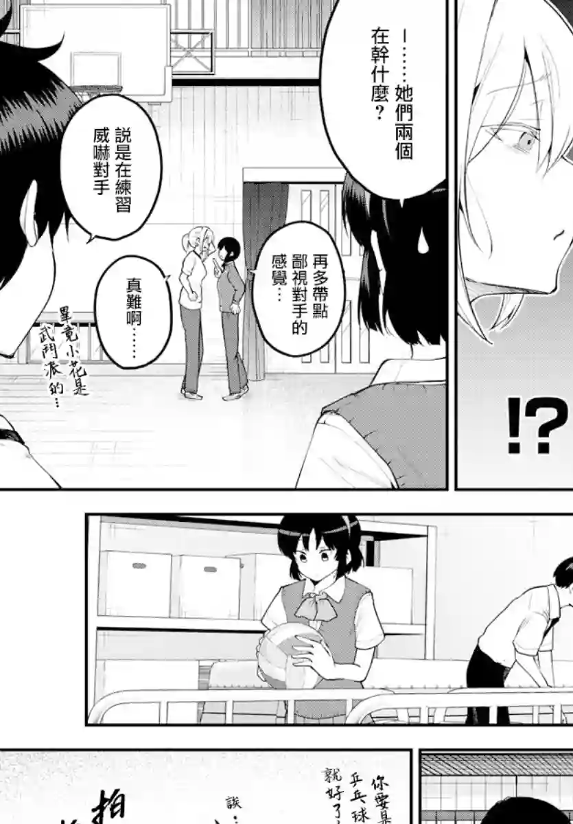 芽香同学无法压下那份心意第104话