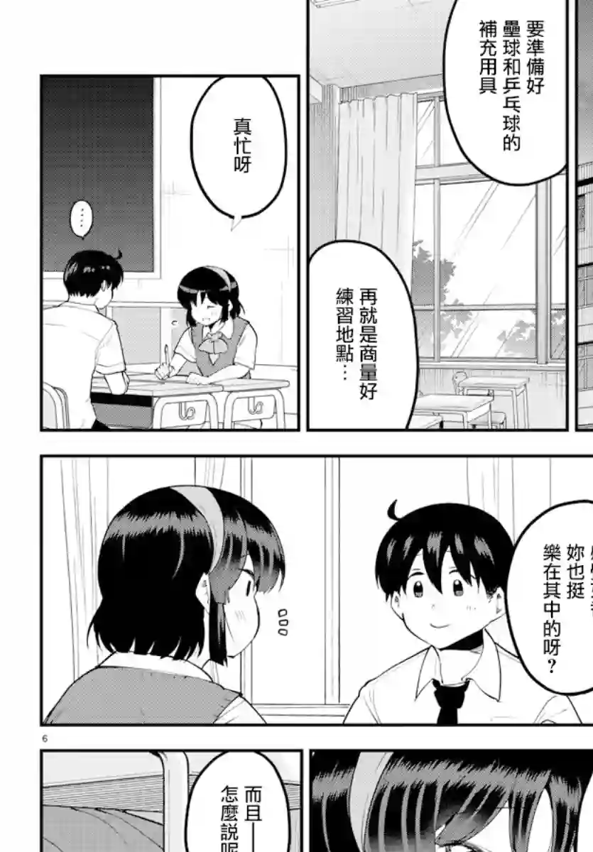 芽香同学无法压下那份心意第104话