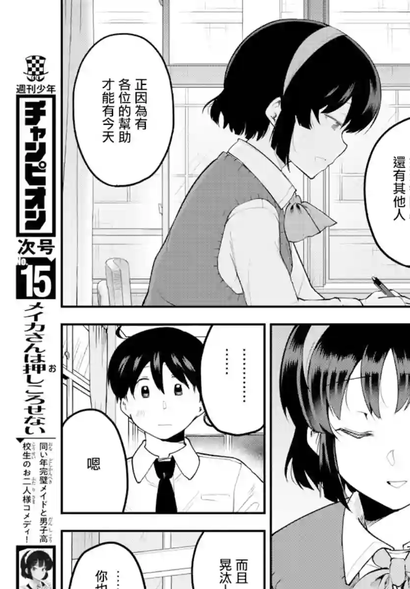 芽香同学无法压下那份心意第104话