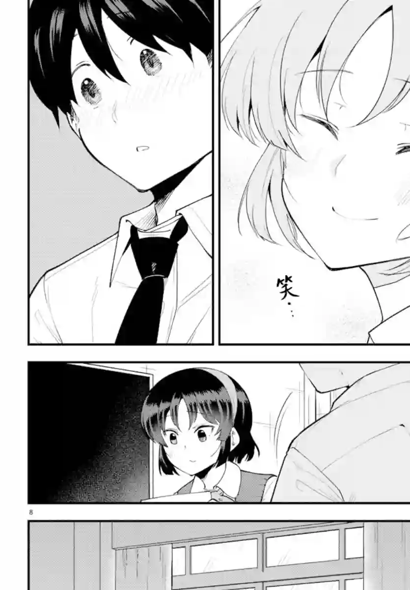 芽香同学无法压下那份心意第104话