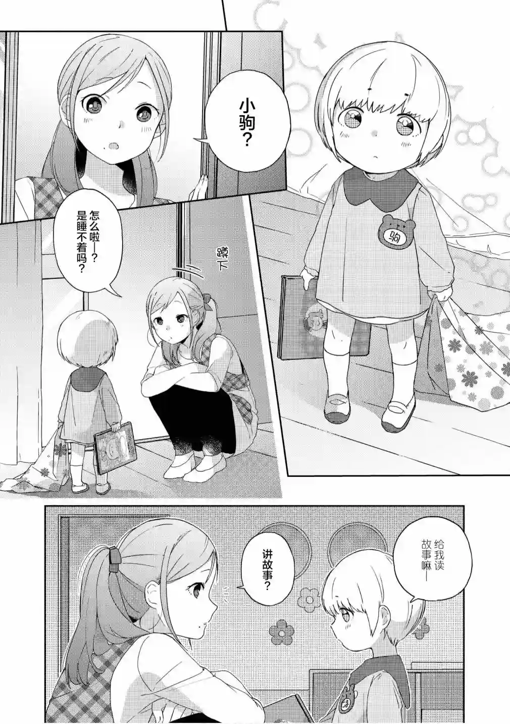 苹果芭菲 姐姐萝莉百合合集第06话