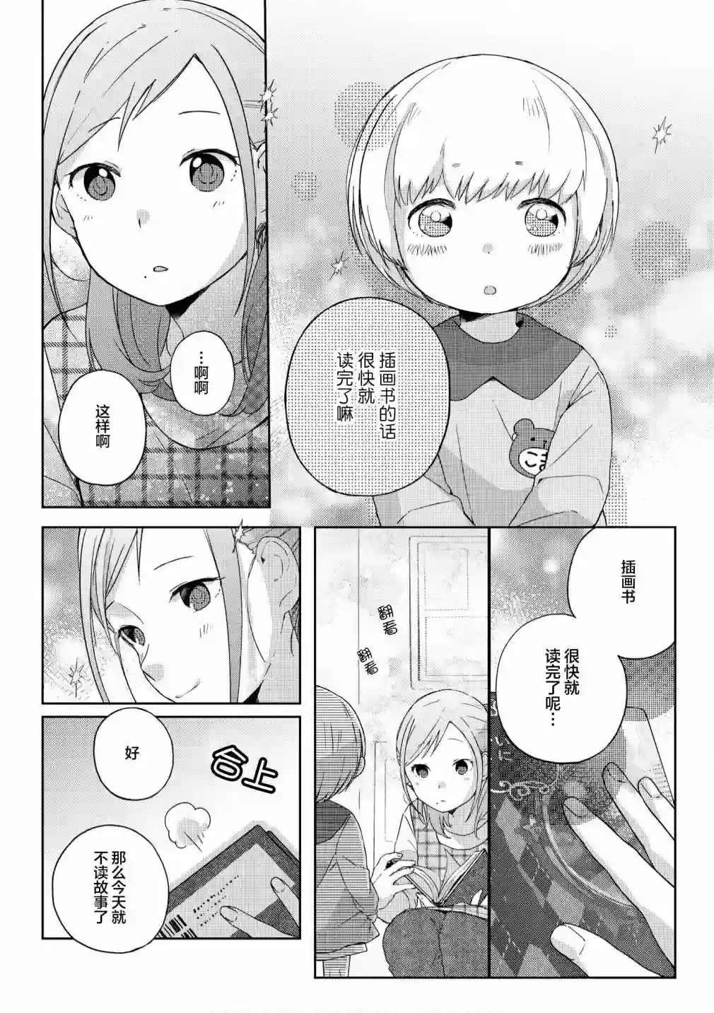 苹果芭菲 姐姐萝莉百合合集第06话