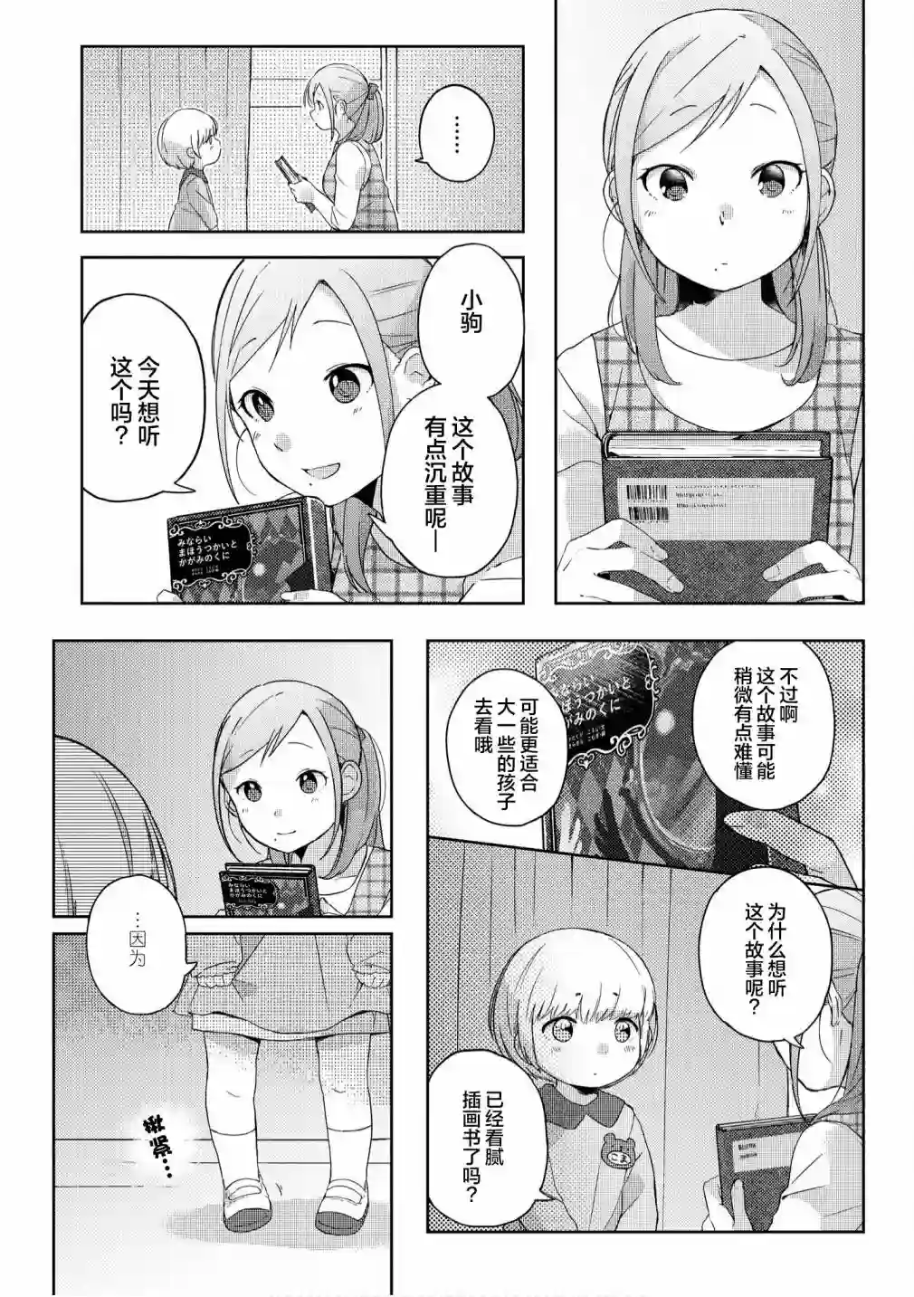 苹果芭菲 姐姐萝莉百合合集第06话