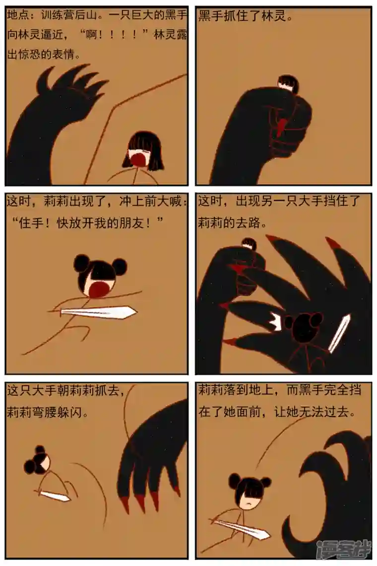 天雨星第三十六章：感觉有点不对劲（三）