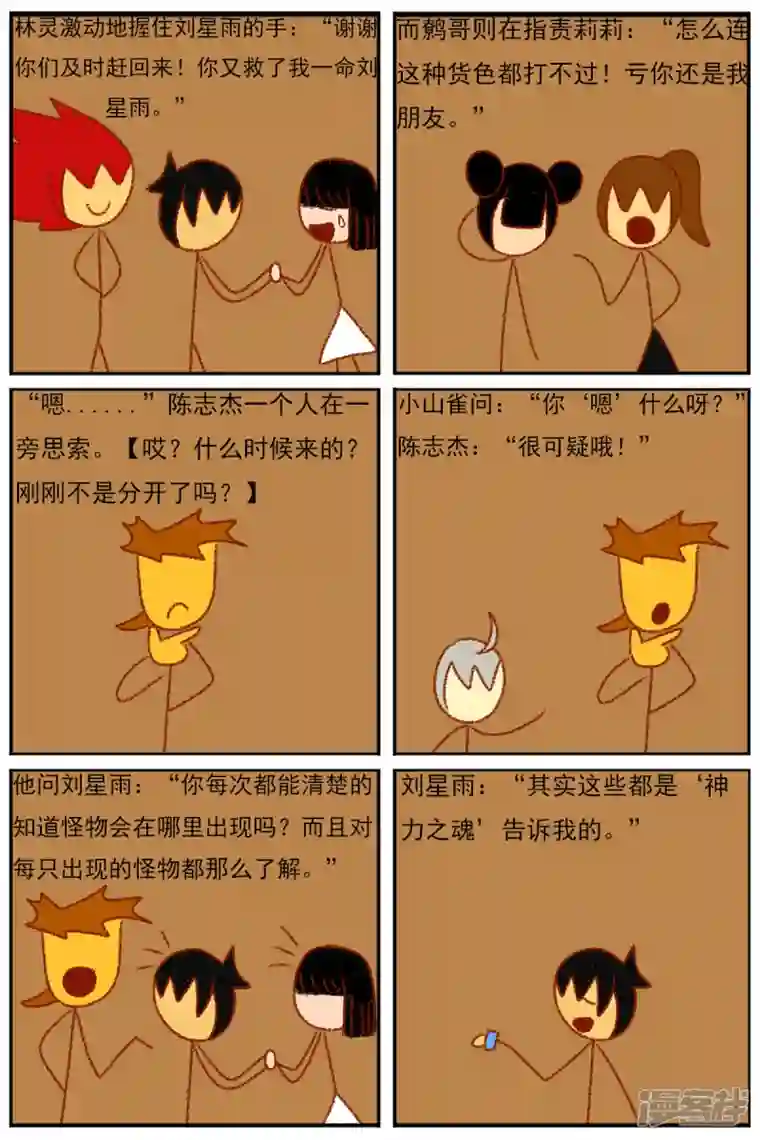 天雨星第三十六章：感觉有点不对劲（三）