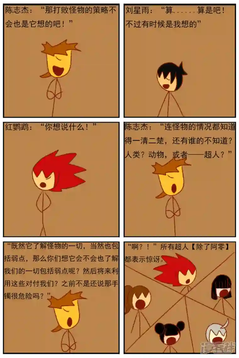 天雨星第三十六章：感觉有点不对劲（三）