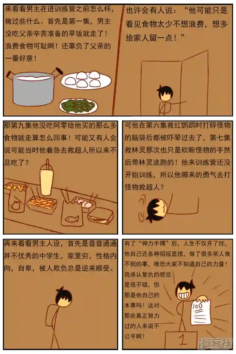 天雨星第三十六章：感觉有点不对劲（三）