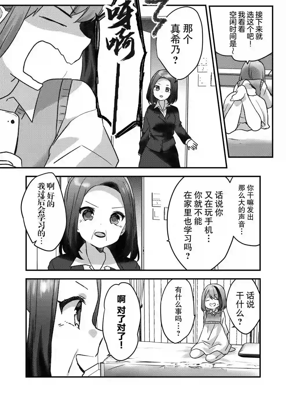 废物落榜生、人生太过艰难就尝试晚上招姬第13话