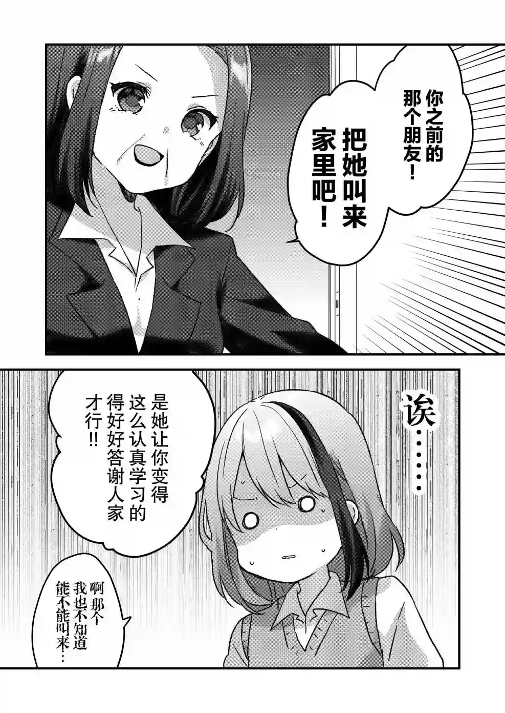 废物落榜生、人生太过艰难就尝试晚上招姬第13话