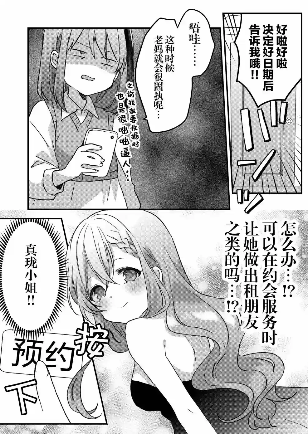 废物落榜生、人生太过艰难就尝试晚上招姬第13话