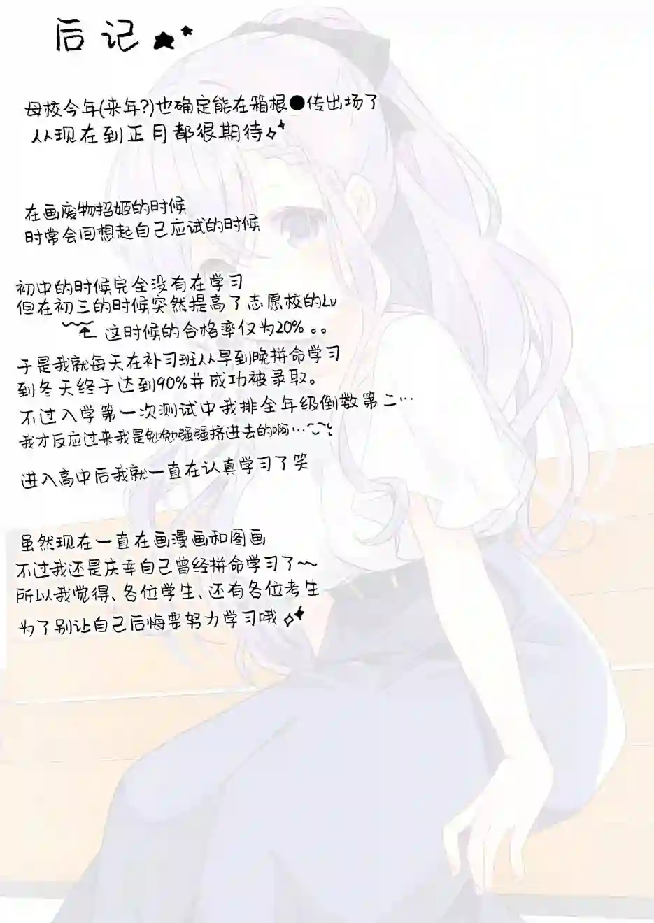 废物落榜生、人生太过艰难就尝试晚上招姬第13话