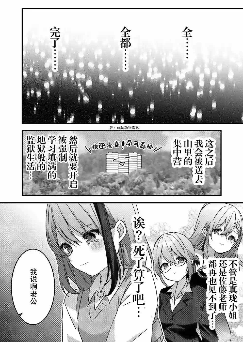 废物落榜生、人生太过艰难就尝试晚上招姬第13话
