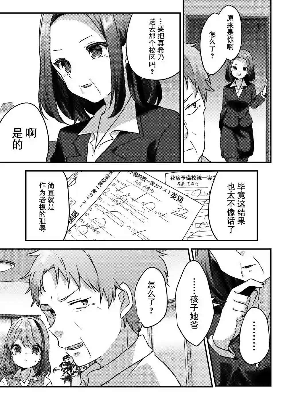 废物落榜生、人生太过艰难就尝试晚上招姬第13话