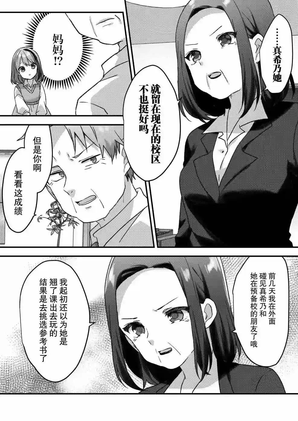 废物落榜生、人生太过艰难就尝试晚上招姬第13话