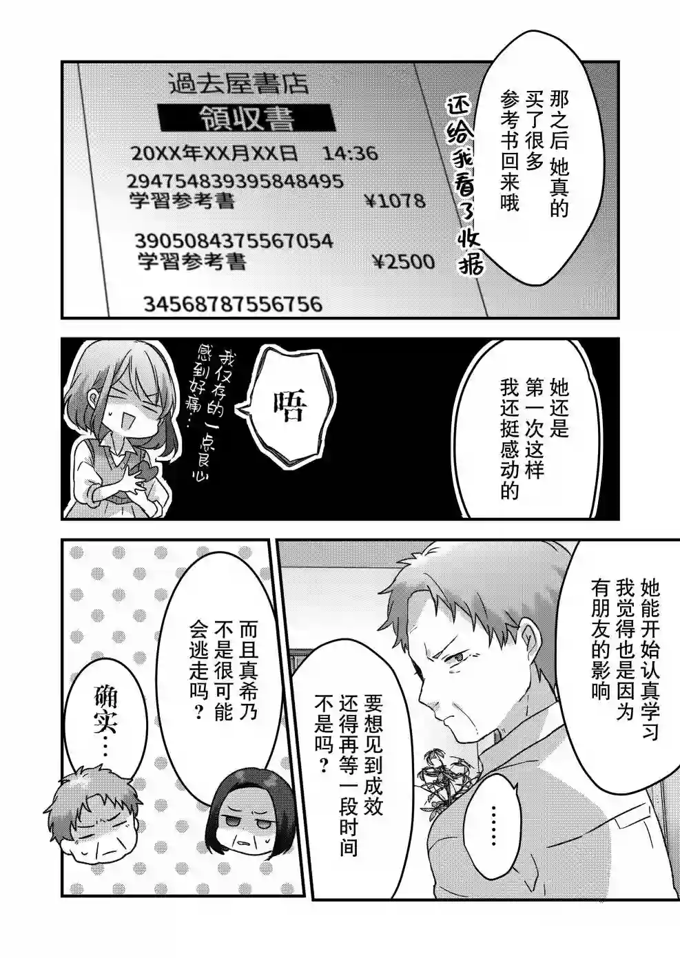 废物落榜生、人生太过艰难就尝试晚上招姬第13话