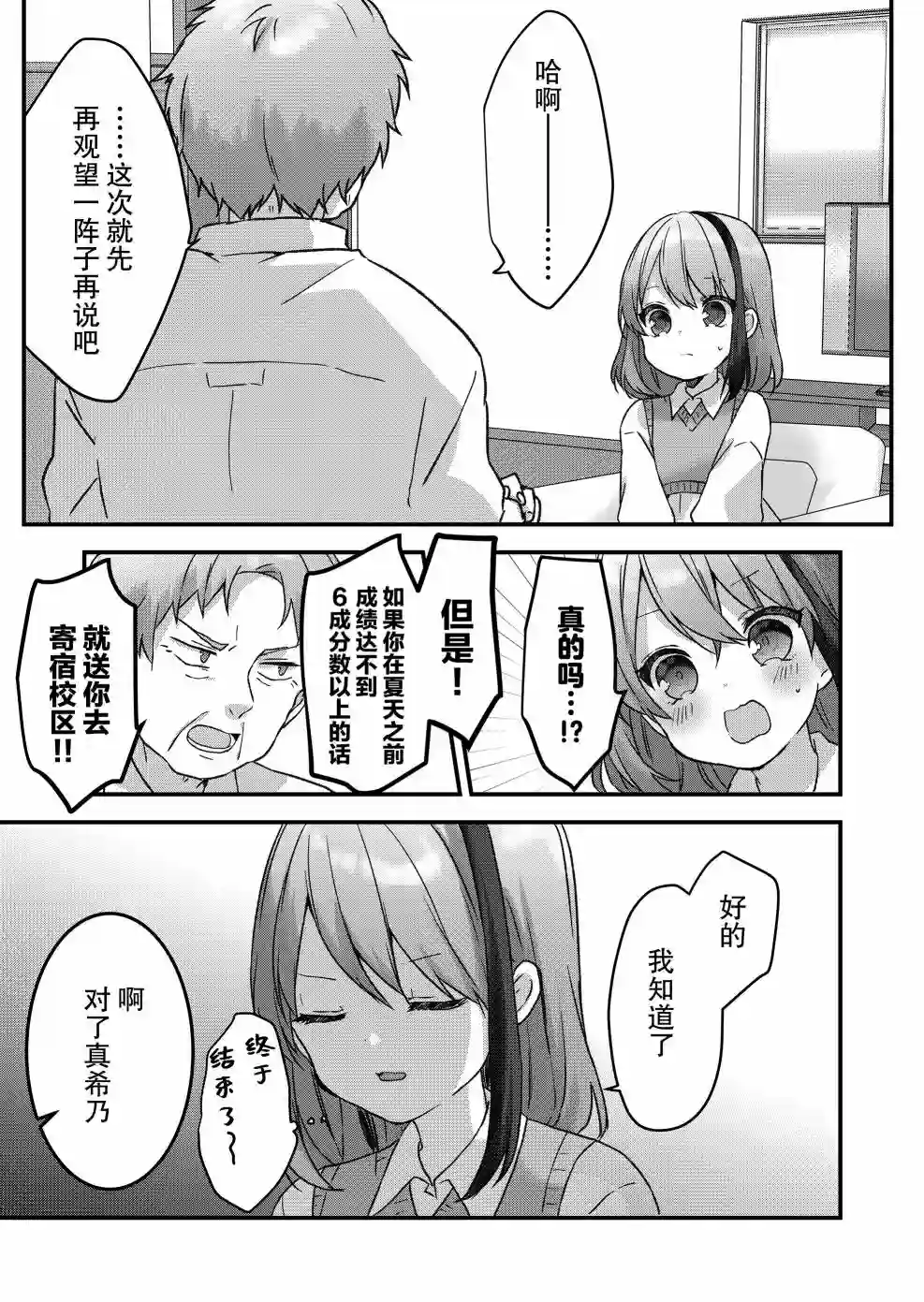 废物落榜生、人生太过艰难就尝试晚上招姬第13话