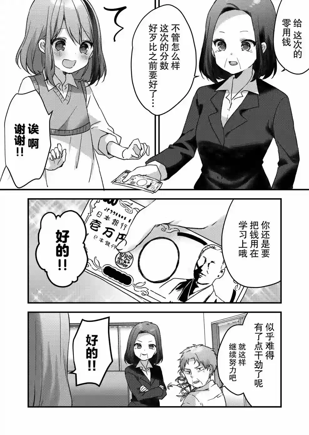 废物落榜生、人生太过艰难就尝试晚上招姬第13话