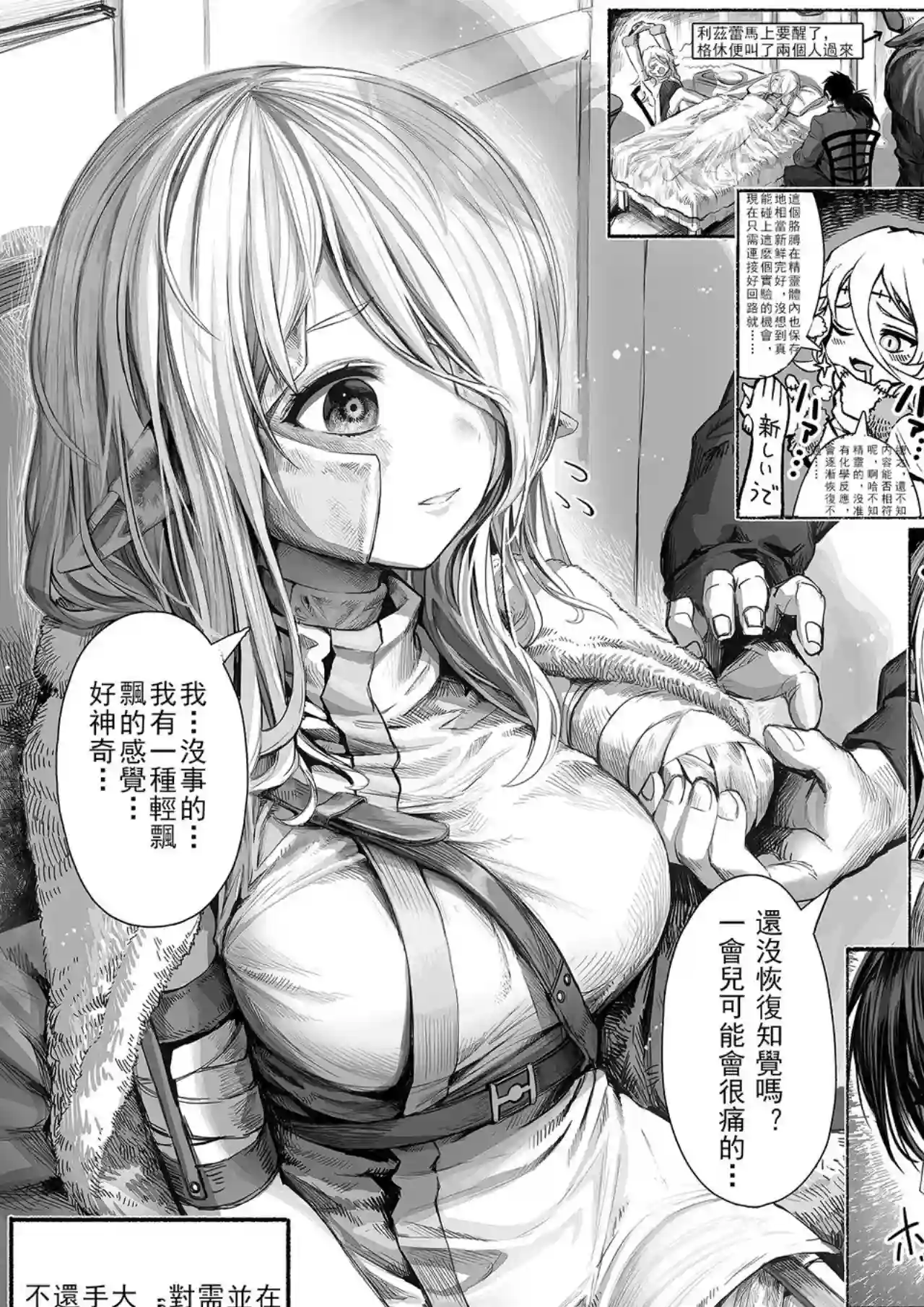 让破败精灵重获新生的药剂师先生第34话