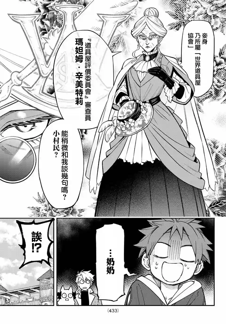 离巢的魔王城第06话