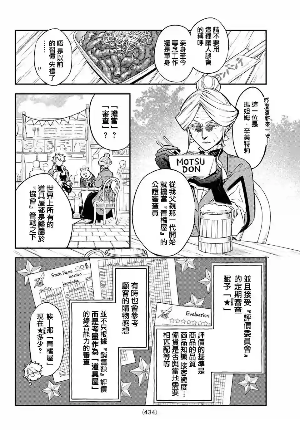 离巢的魔王城第06话