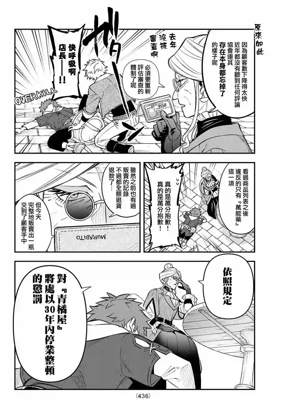 离巢的魔王城第06话