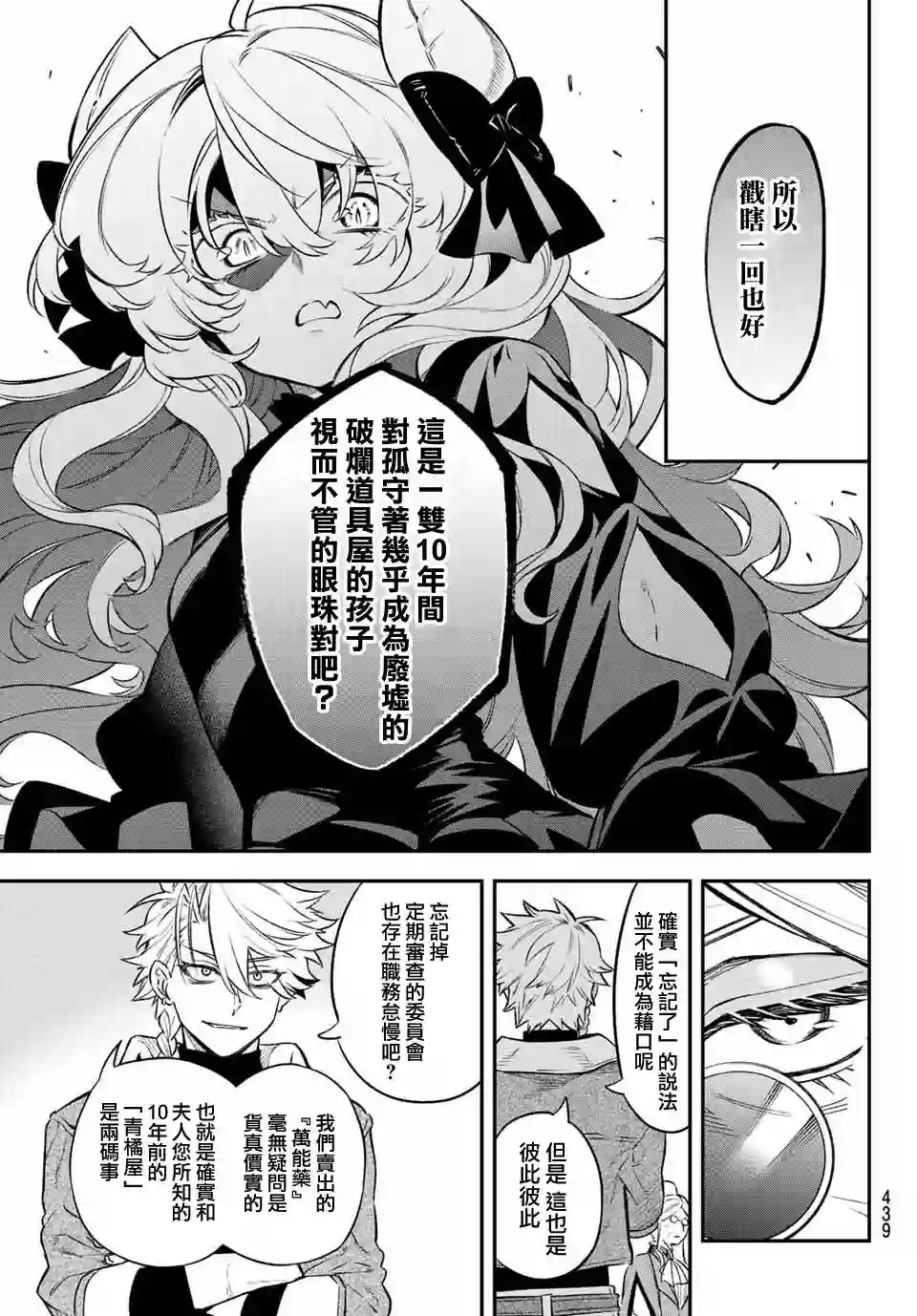 离巢的魔王城第06话