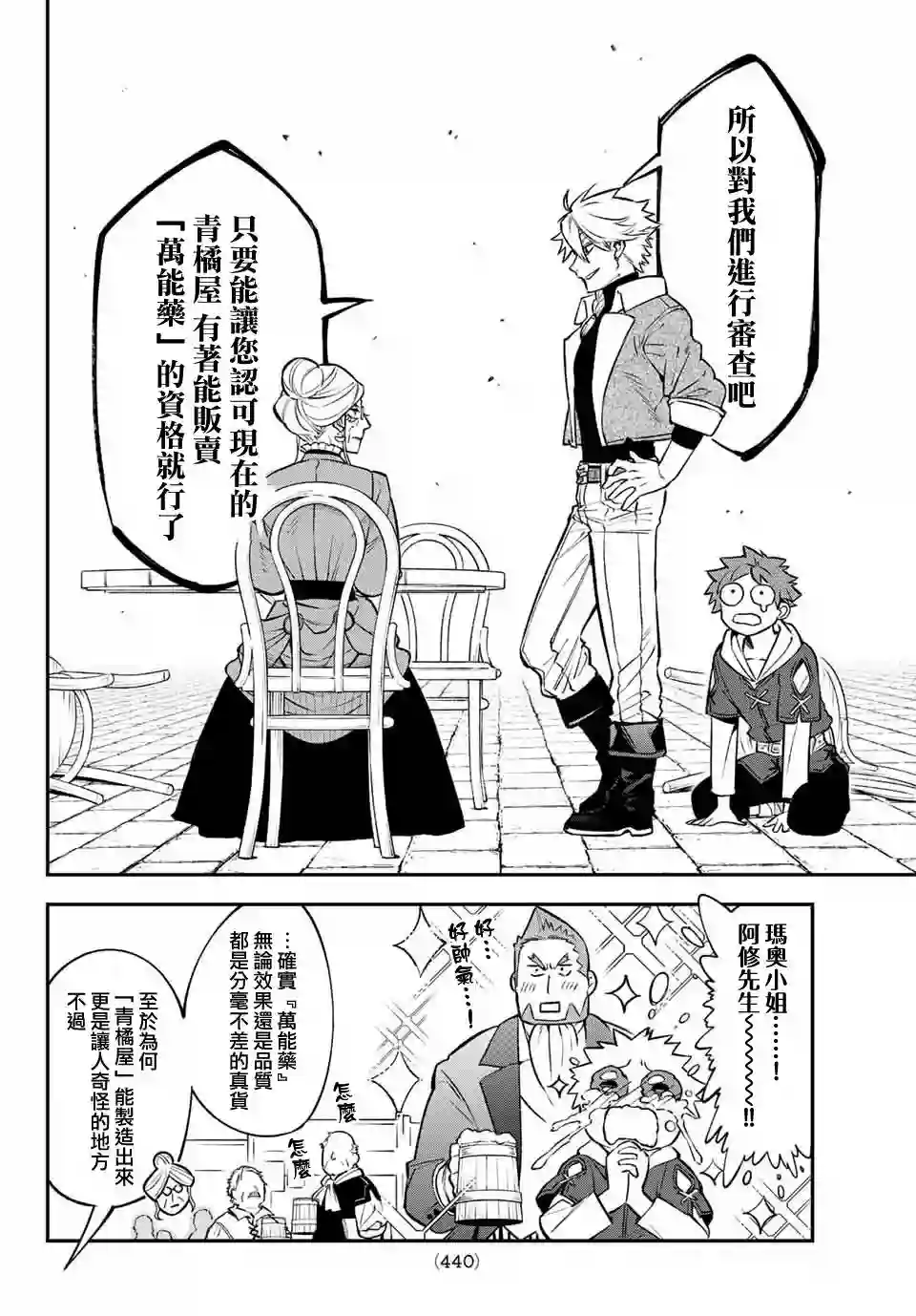 离巢的魔王城第06话