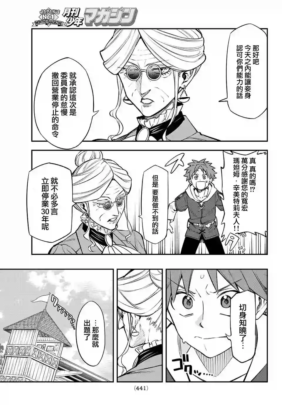 离巢的魔王城第06话