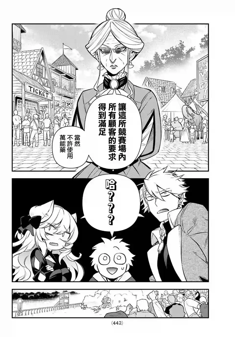 离巢的魔王城第06话