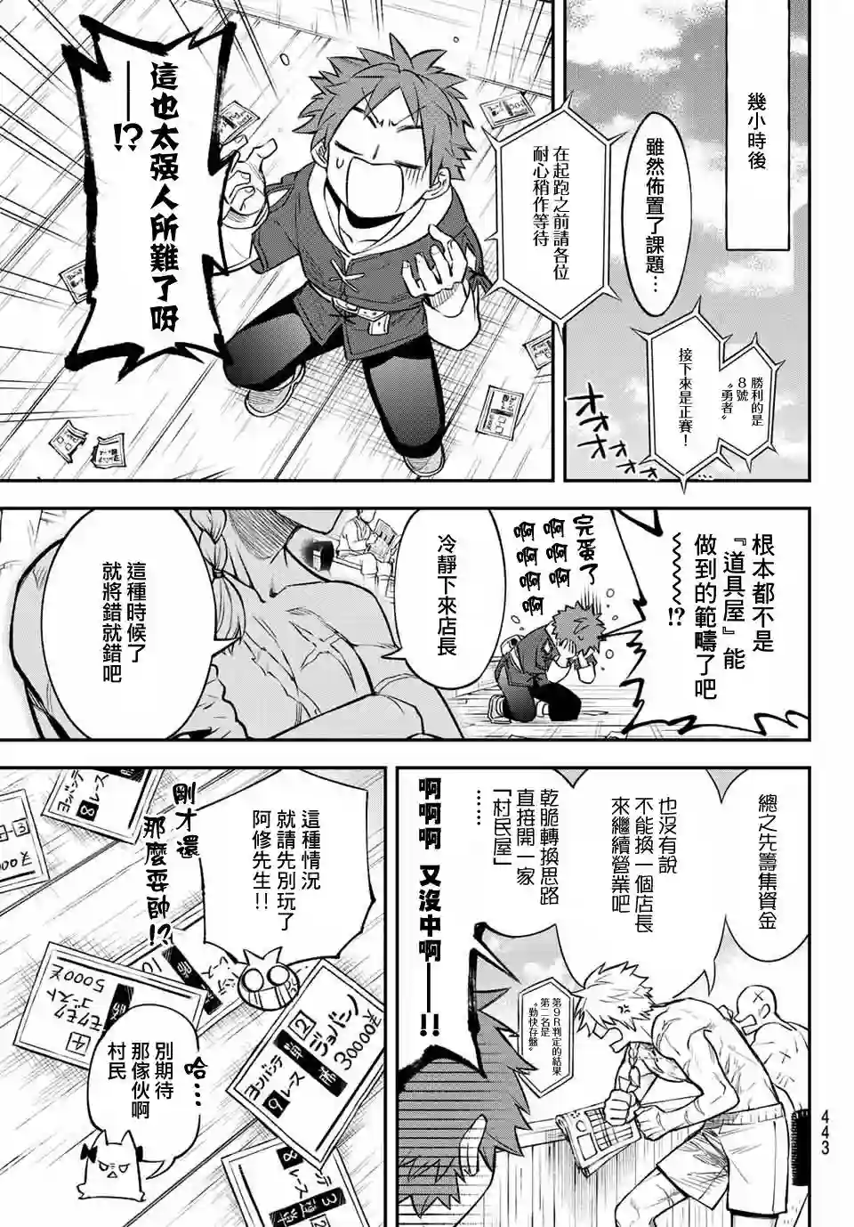 离巢的魔王城第06话