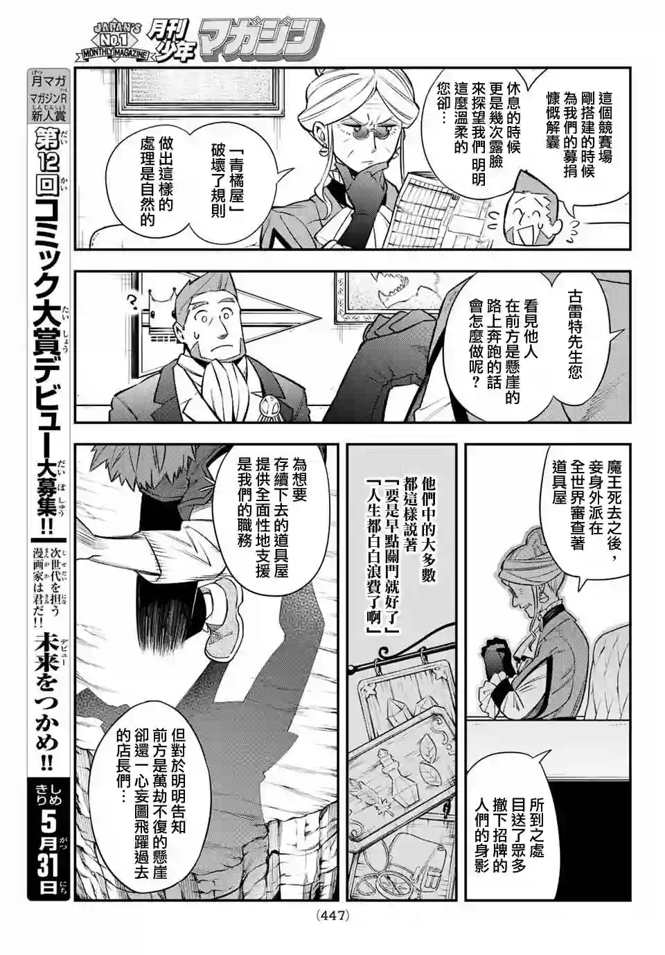 离巢的魔王城第06话