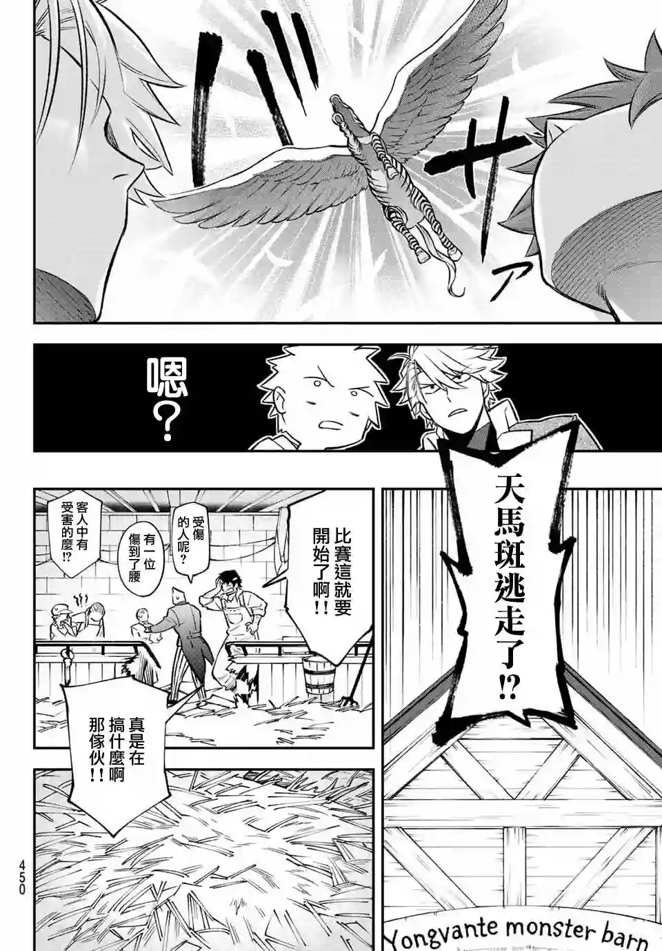 离巢的魔王城第06话