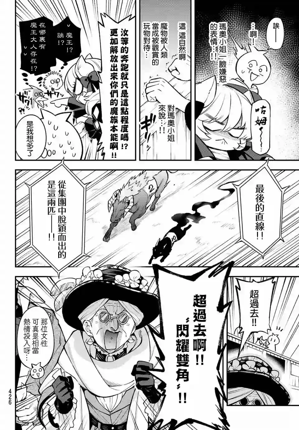 离巢的魔王城第06话