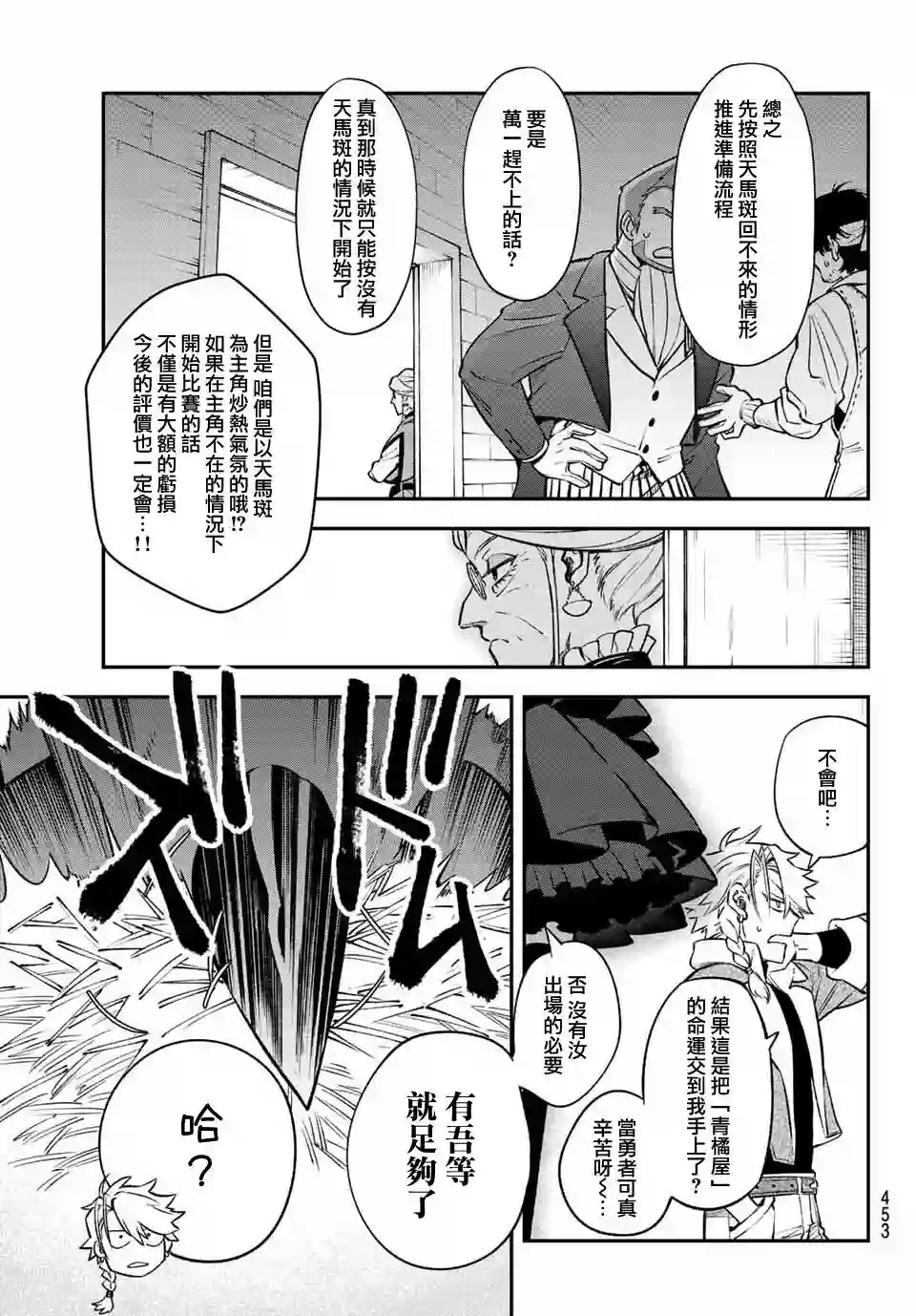 离巢的魔王城第06话
