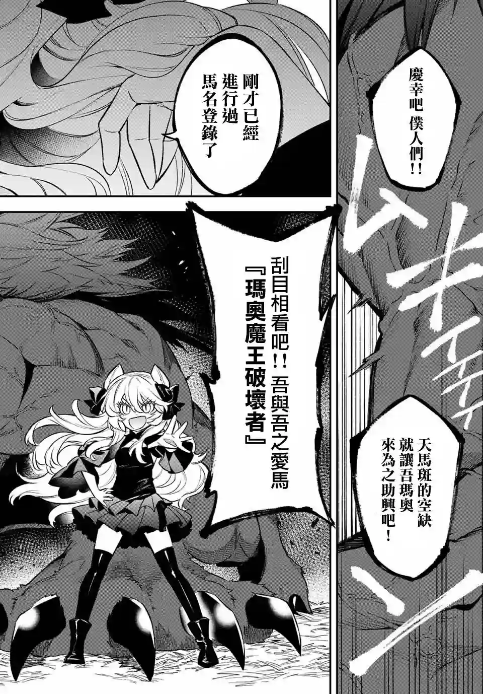 离巢的魔王城第06话