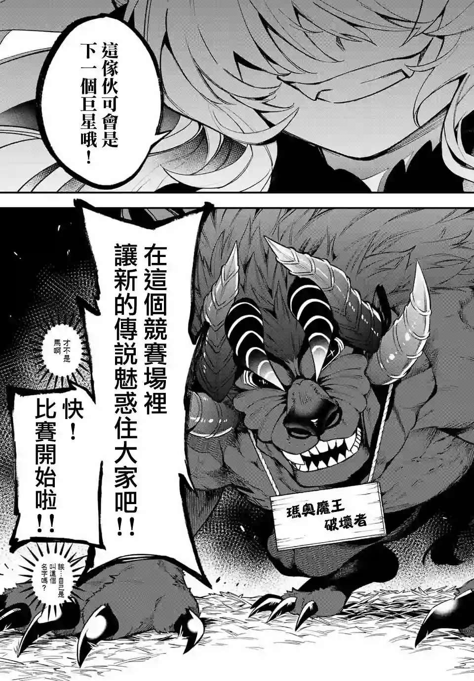 离巢的魔王城第06话